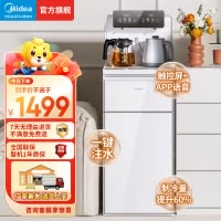 美的(Midea)冰川茶吧机家用白色饮水机高端智能语音触控屏一体背板茶水机 YD1628S-X 冷热型 [可制冷]