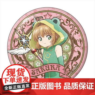 正版日谷 GRANUP魔卡少女樱系列周边 新艺术派徽章 小樱B