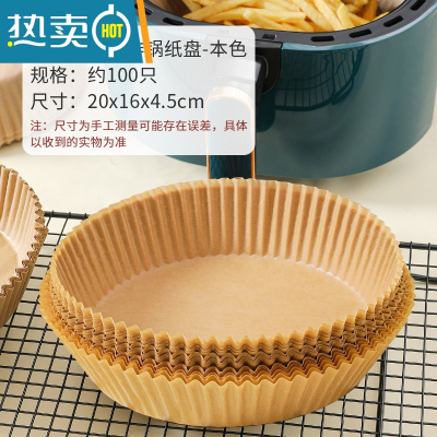 敬平空气炸锅专用纸吸油纸盘家用烤箱烘焙硅油纸烧烤圆盘 本色[抑菌防油100张]3-6L炸锅用烘焙纸