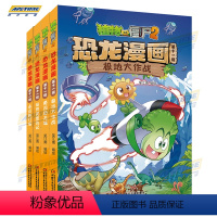 第十一辑(全4册)41-44 [正版]植物大战僵尸2恐龙漫画第十一辑4册勇闯恐龙城 极地大作战 奇异龙复仇记 永远的灯塔