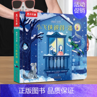 [小飞侠彼得潘] [正版]立体书儿童3d立体书撕不烂的儿童绘本0到3岁洞洞书婴幼儿启蒙认知早教翻翻书 儿童益智2岁宝宝书
