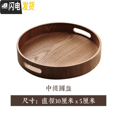 三维工匠茶盘家用功夫茶具托盘客厅创意茶水盘圆盘实木茶托长方形水杯盘子 中号提圆盘
