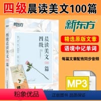 [正版]备考2023年12月英语四级晨读美文100篇大学英语4级考试复习资料四六级美丽英文真题精选文章选自历年真题ce