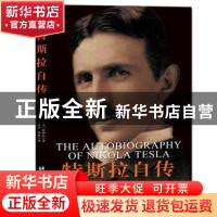 正版 特斯拉自传 [美] 尼古拉·特斯拉 台海出版社 9787516820629