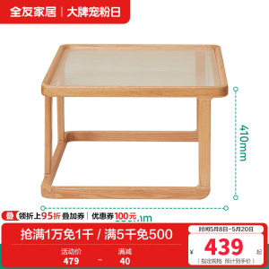 全友家居实木组合茶几原木风F 级红橡木玻璃茶桌小户型沙发边几