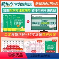2025考研英语一历年真题(基础+提高+冲刺)2007-2024 [正版]含逐题精讲视频网课 2025考研英语历年真题详