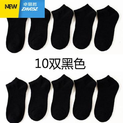 10双男士袜子女短袜船袜纯黑色浅口低腰短筒低帮吸汗批发卓思哲袜子