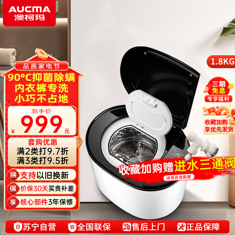 澳柯玛(AUCMA)1.8公斤 迷你洗衣机 婴儿内衣裤加热除菌高温煮洗 波轮全自动台式小型家用XQB18-8758