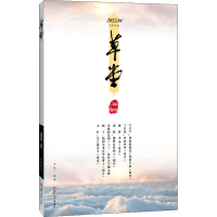 醉染图书草堂 总第68卷9787541162893