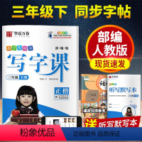 五年级下册(赠听写本) [正版]一年级练字帖二三四五六年级下册上册语文同步小学生写字课自学提升人教版生字笔顺练字帖儿童描
