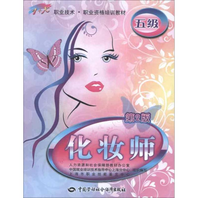 [M]化妆师-9787516700822