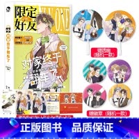 [正版]赠透扇 限定好友3对家终于翻车了 阿耽学长 对家嗑CP大全嗑糖合集小甜饼伪装学渣伪装好友以团之名