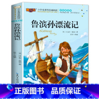 鲁滨逊漂流记 [正版]海底两万里注音版书原著 小学生版一二三年级阅读课外书世界名著经典必读老师带拼音儿童读物故事书6一8