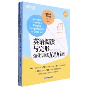 [N]初二英语阅读与完形强化训练1000题(共2册)-9787572230974