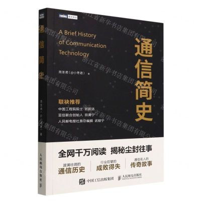 [N]通信简史-9787115592958