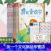 摩比爱识字 [友一个正版]摩比爱识字共7册看图识字大王学前班3-5-6岁幼儿园儿童早教大班升一年级幼小衔接拼音教材宝宝认