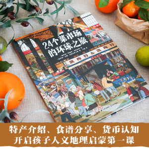 24个菜市场的环球之旅