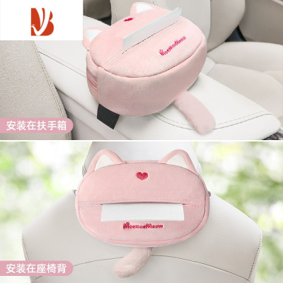 三维工匠粉色款比亚迪纸巾盒汉宋plusdmi唐dmi元plus海豚挂式女车载抽纸盒 萌萌喵款[1个装]