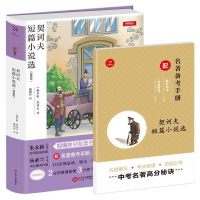 正版新书]契诃夫短篇小说选精批版原著初中生版教育部指定阅读九