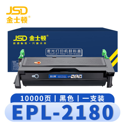 金士顿 硒鼓EPL-2180支