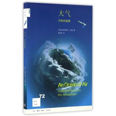大气(万物的起源)/新知文库(英)加布里埃尔·沃克|译者:蔡承志9787108056719