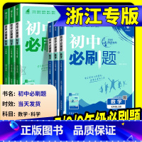 数学[冀教版] 八年级上 [正版]浙江专版2025初中七八九年级上册下册数学科学浙教版语文英语物理政治地理全套八上人教北