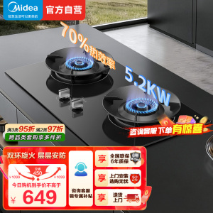 美的燃气灶5.2kW大火力70%热效率防风隔热聚能锅支架新一级能效全进风钢化玻璃面板热电偶熄火保护JZT-A3天然气