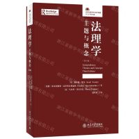 [N]法理学(主题与概念第3版)/法律人进阶译丛-9787301336359