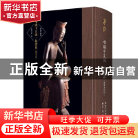 正版 唯识十支论:藏要本影印:无著卷 编者:欧阳竟无|责编:梅文辉