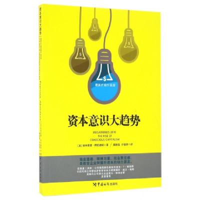 正版新书]资本意识大趋势(最新扩容升级版)(美)帕特里夏·阿伯迪