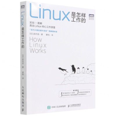[N]Linux是怎样工作的/图灵程序设计丛书-9787115581617