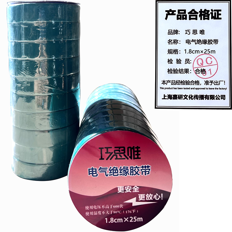 巧思唯 绝缘胶带 18mm*25m 10卷 绿色 筒