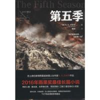 正版新书]第5季(美)N.K.杰米辛(N.K.Jemisin) 著;雒城 译 著9787