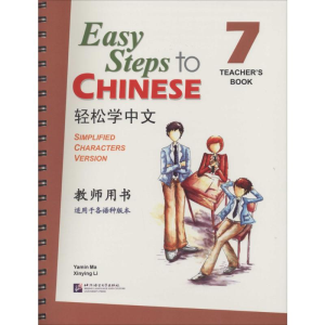 [M]轻松学中文教师用书-9787561936771