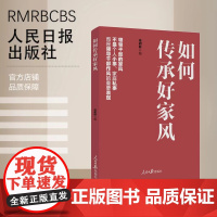 如何传承好家风