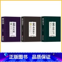 [3册]扁鹊心书+濒湖脉学+药性赋 [正版]中医特效处方大全扁鹊李淳著全5册经典处方老中医土单方老偏方中医调理书籍药性赋