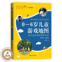 [醉染正版]正版 0~6岁儿童游戏地图:给父母的陪玩陪学手册云妈 著