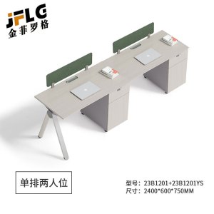 金菲罗格简约办公桌带柜职员桌 单排两人位