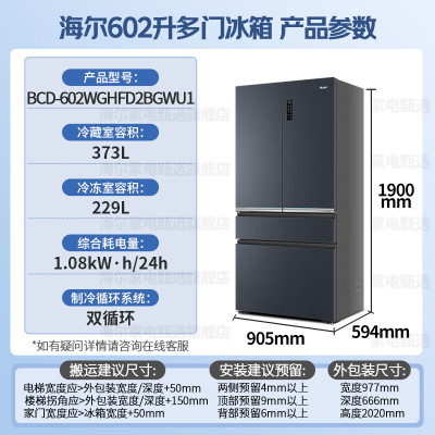 海尔多门冰箱BCD-602WGHFD2BGWU1 602升星光灰彩晶面板自动除霜独嵌两用