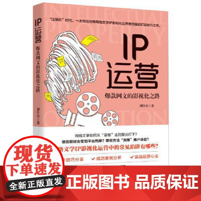 IP运营 华中科技大学出版社