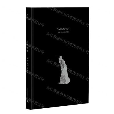 [N]白色饥荒(精)-9787559840998