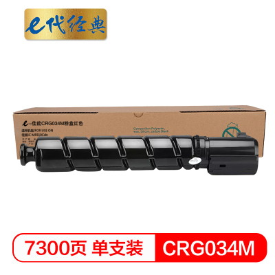 e代经典 CRG034M粉盒红色 适用佳能iC MF810Cdn打印机碳墨粉盒