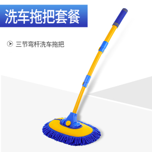 [补贴10%]弯杆洗车刷子软毛雪尼尔洗车拖把清洁工具汽车用品擦车神器不伤车