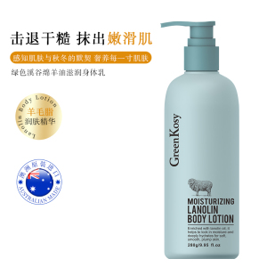 绿色溪谷绵羊油滋润身体乳