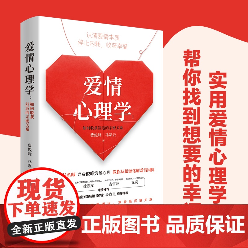 爱情心理学:如何收获舒适的亲密关系