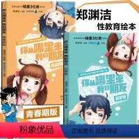 你从哪里来我的朋友 全2册 [正版] 你从哪里来我的朋友:启蒙版+青春期版 郑渊洁性教育绘本郑渊洁的书 6-12岁青少年