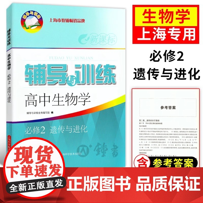 2025春新思路六年级上册下册数学七八年级上下册物理九年级化学上海初中初一初二初三辅导书高中生物学必修12新版新思路辅导