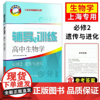 2025春新思路六年级上册下册数学七八年级上下册物理九年级化学上海初中初一初二初三辅导书高中生物学必修12新版新思路辅导