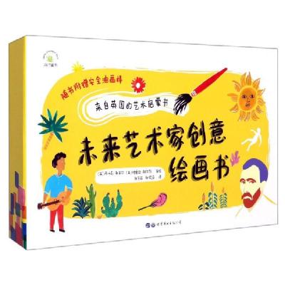 正版新书]未来艺术家创意绘画书(共2册)(精)(英)阿什莉·勒奎尔//