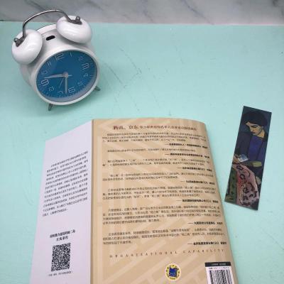 组织能力的杨三角:企业持续成功的秘决 第2版